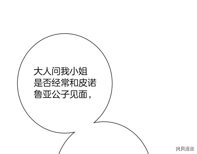反派女主的时间沙漏[拷贝漫画]韩漫全集-第55話无删减无遮挡章节图片 