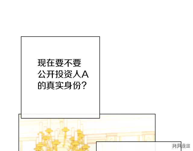 反派女主的时间沙漏[拷贝漫画]韩漫全集-第55話无删减无遮挡章节图片 