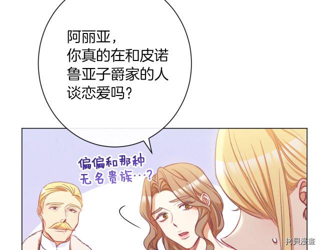 反派女主的时间沙漏[拷贝漫画]韩漫全集-第55話无删减无遮挡章节图片 