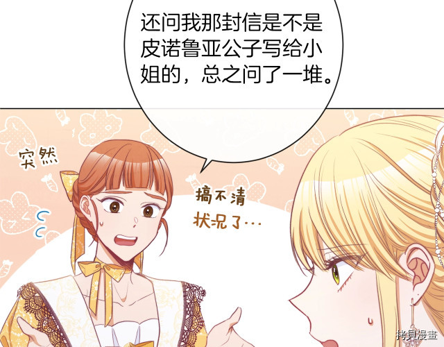 反派女主的时间沙漏[拷贝漫画]韩漫全集-第55話无删减无遮挡章节图片 