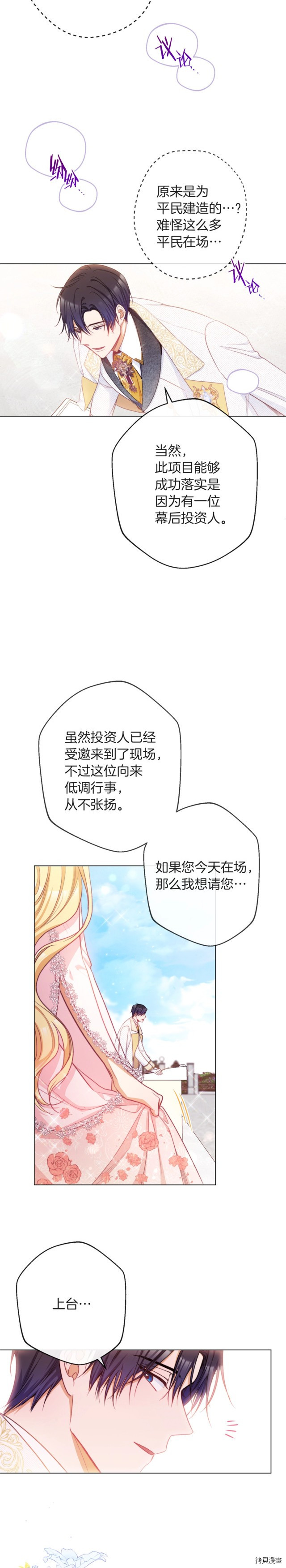 反派女主的时间沙漏[拷贝漫画]韩漫全集-第57話无删减无遮挡章节图片 