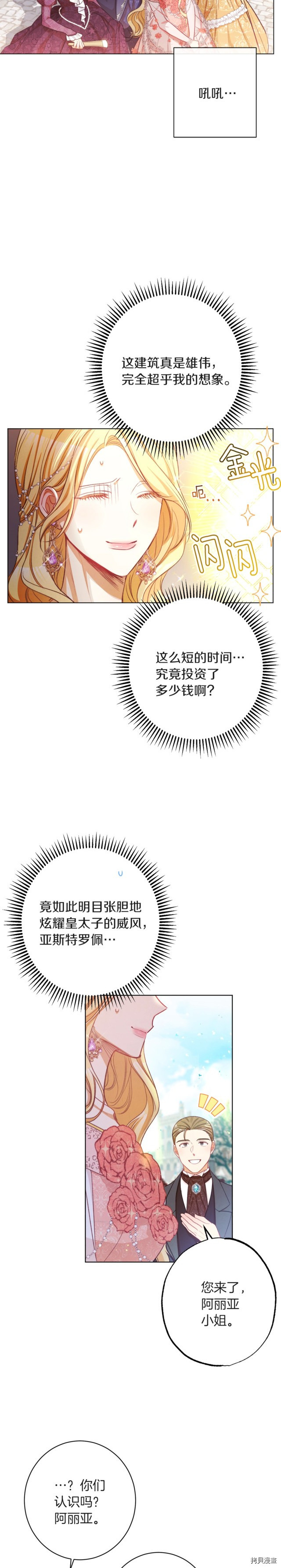 反派女主的时间沙漏[拷贝漫画]韩漫全集-第57話无删减无遮挡章节图片 