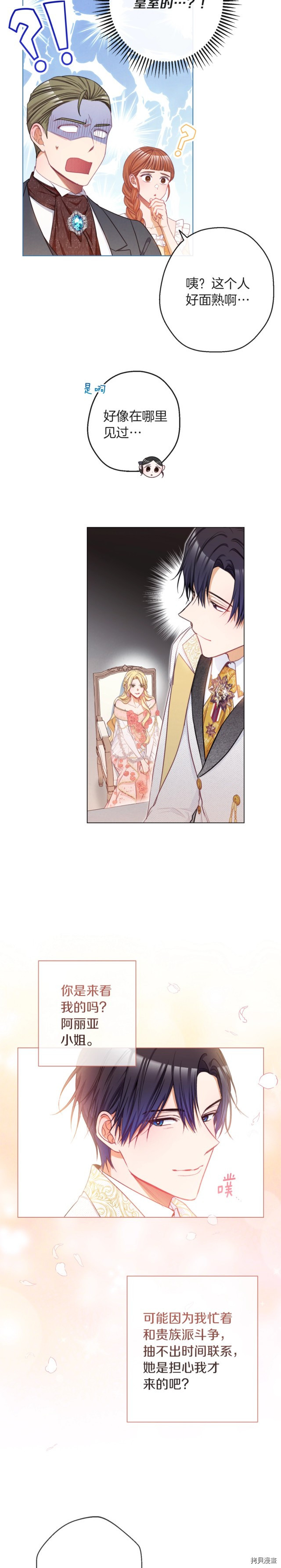 反派女主的时间沙漏[拷贝漫画]韩漫全集-第57話无删减无遮挡章节图片 