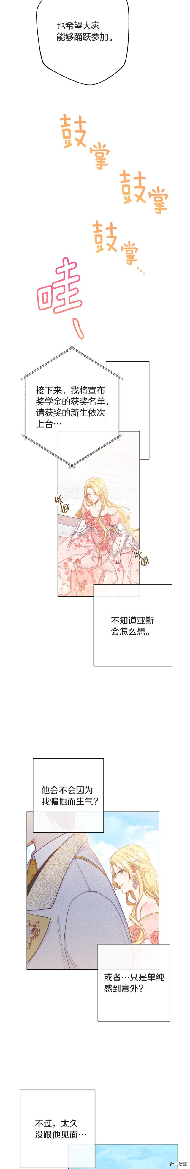 反派女主的时间沙漏[拷贝漫画]韩漫全集-第57話无删减无遮挡章节图片 