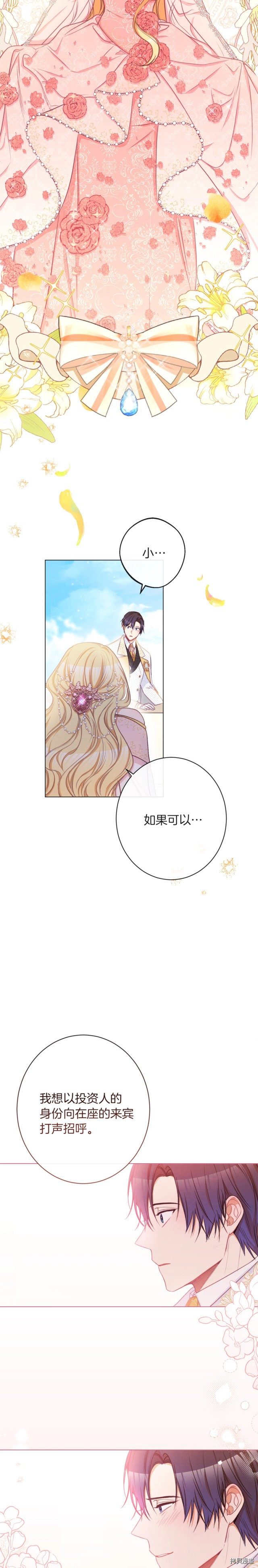 反派女主的时间沙漏[拷贝漫画]韩漫全集-第57話无删减无遮挡章节图片 