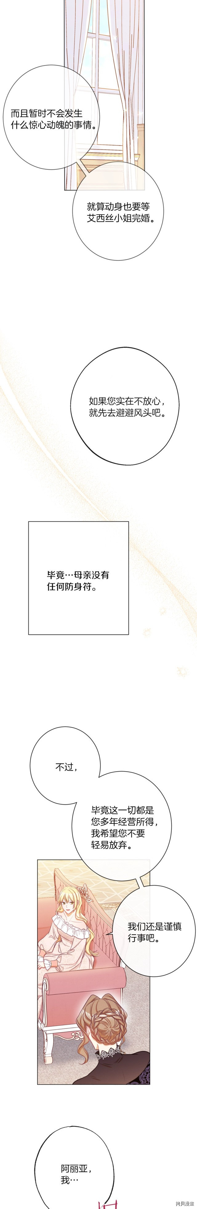 反派女主的时间沙漏[拷贝漫画]韩漫全集-第57話无删减无遮挡章节图片 