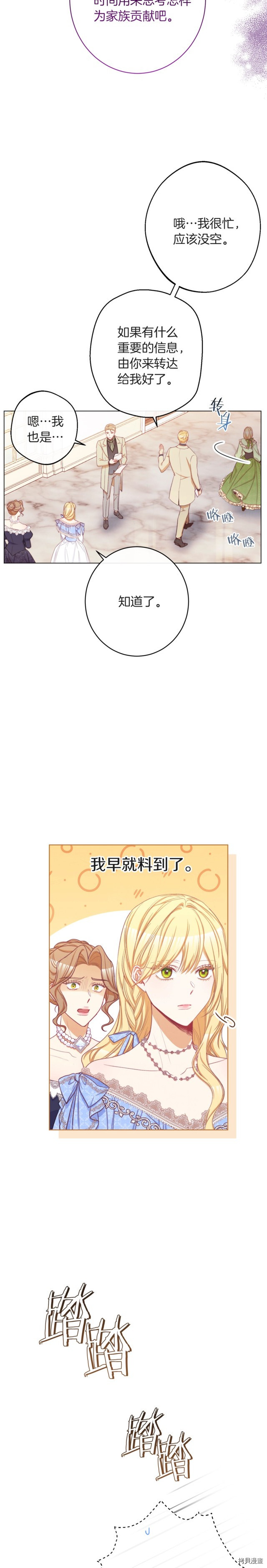 反派女主的时间沙漏[拷贝漫画]韩漫全集-第57話无删减无遮挡章节图片 