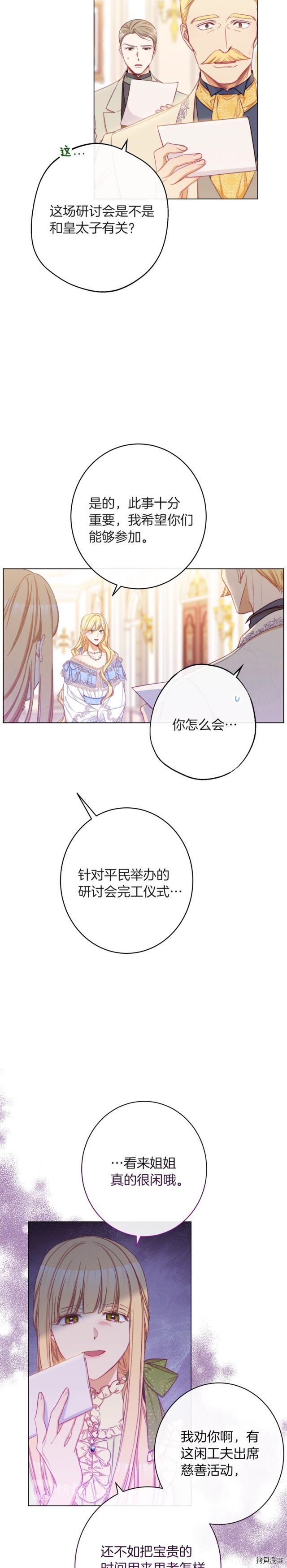 反派女主的时间沙漏[拷贝漫画]韩漫全集-第57話无删减无遮挡章节图片 