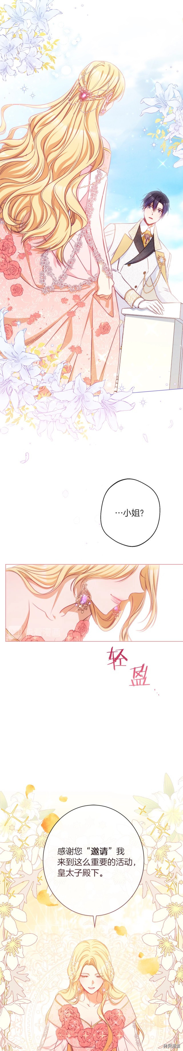 反派女主的时间沙漏[拷贝漫画]韩漫全集-第57話无删减无遮挡章节图片 