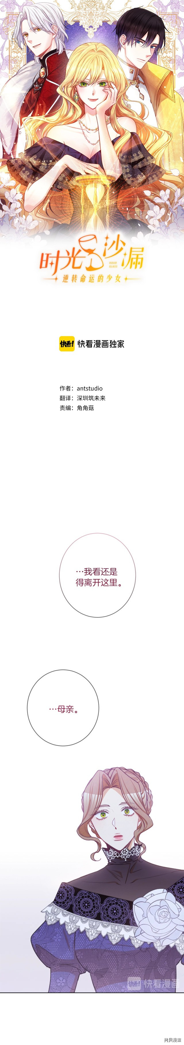 反派女主的时间沙漏[拷贝漫画]韩漫全集-第57話无删减无遮挡章节图片 