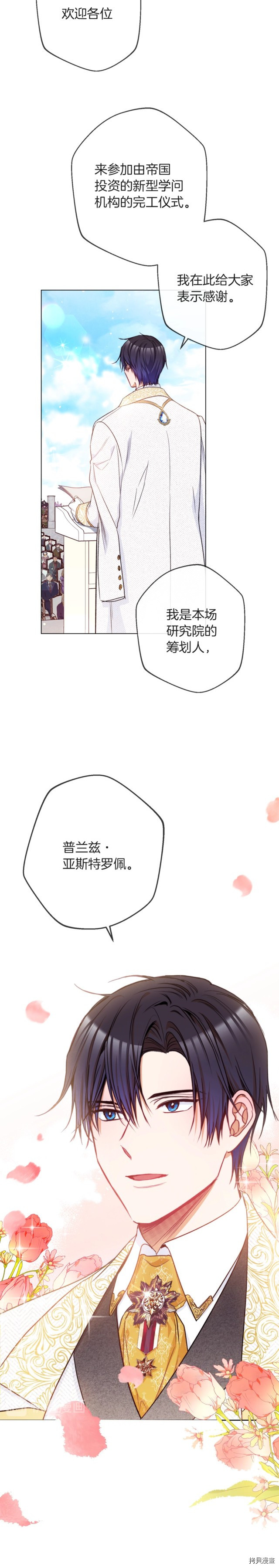 反派女主的时间沙漏[拷贝漫画]韩漫全集-第57話无删减无遮挡章节图片 