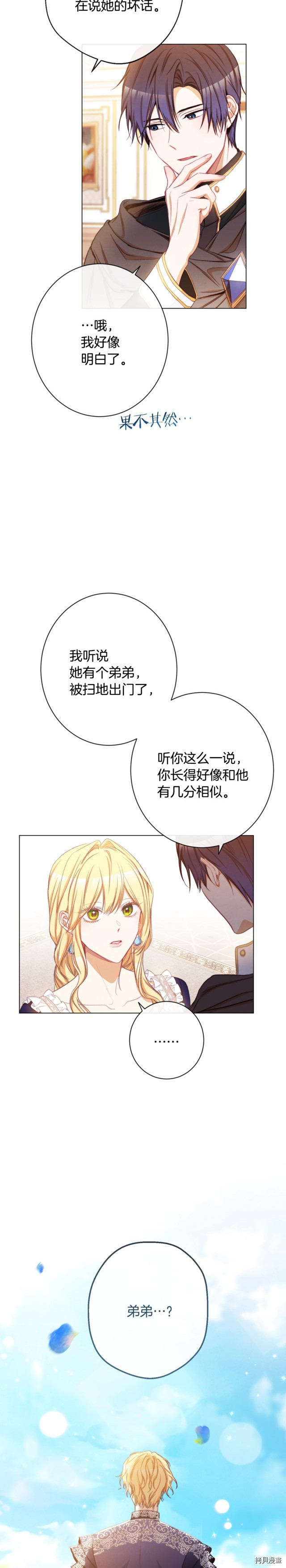 反派女主的时间沙漏[拷贝漫画]韩漫全集-第61話无删减无遮挡章节图片 