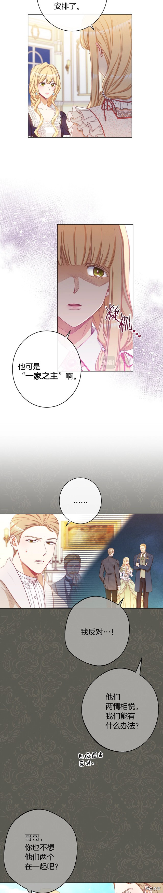 反派女主的时间沙漏[拷贝漫画]韩漫全集-第61話无删减无遮挡章节图片 