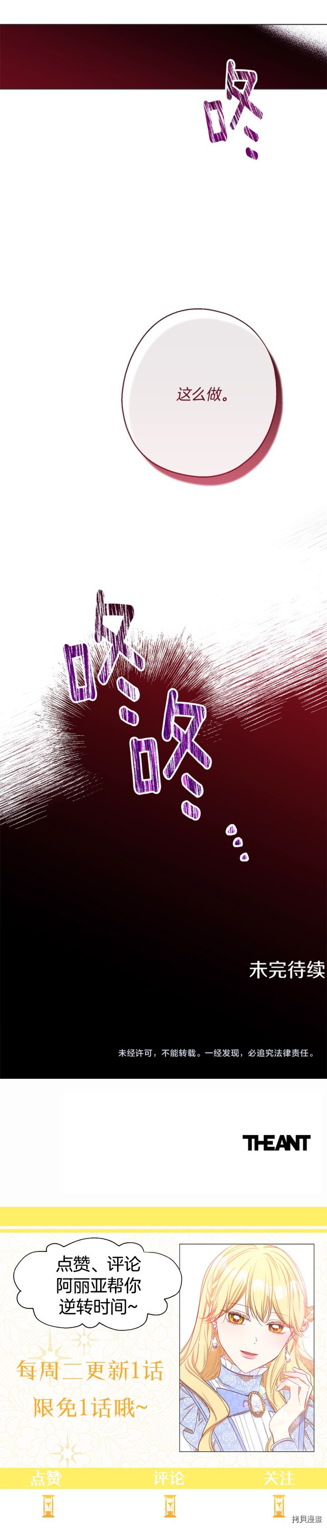 反派女主的时间沙漏[拷贝漫画]韩漫全集-第62話无删减无遮挡章节图片 
