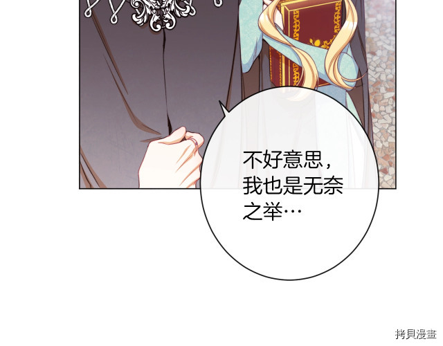 反派女主的时间沙漏[拷贝漫画]韩漫全集-第64話无删减无遮挡章节图片 