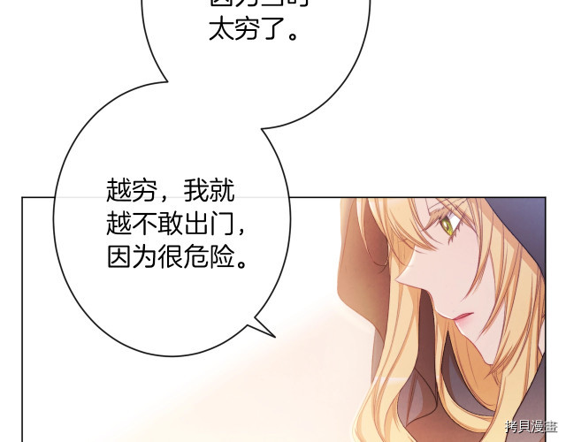 反派女主的时间沙漏[拷贝漫画]韩漫全集-第64話无删减无遮挡章节图片 