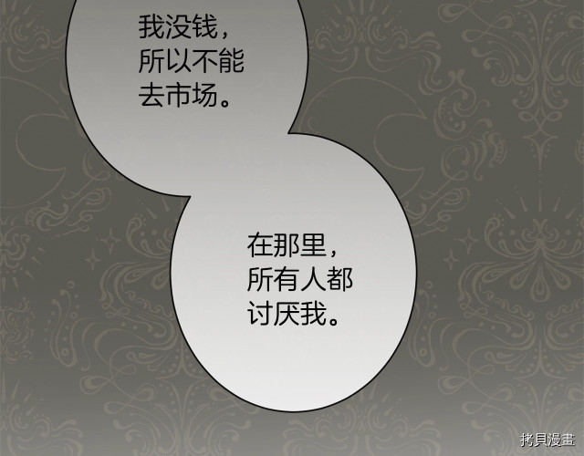 反派女主的时间沙漏[拷贝漫画]韩漫全集-第64話无删减无遮挡章节图片 