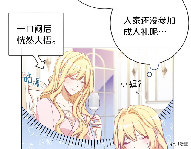 反派女主的时间沙漏[拷贝漫画]韩漫全集-第64話无删减无遮挡章节图片 