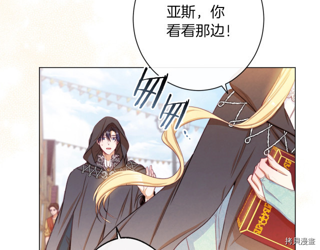 反派女主的时间沙漏[拷贝漫画]韩漫全集-第64話无删减无遮挡章节图片 