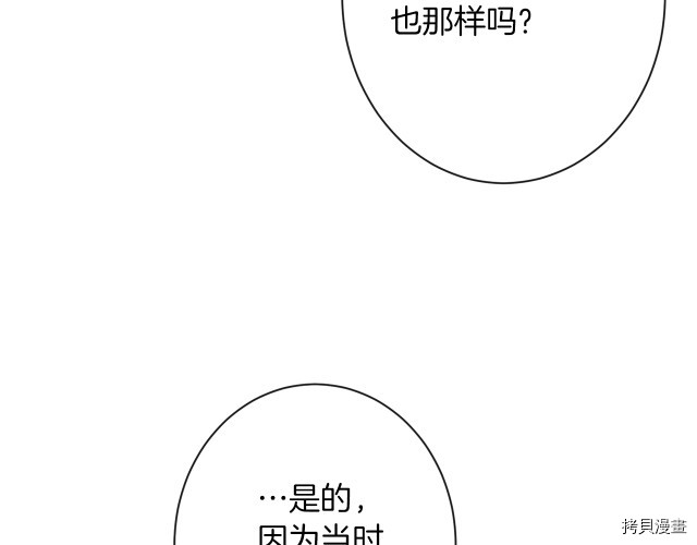 反派女主的时间沙漏[拷贝漫画]韩漫全集-第64話无删减无遮挡章节图片 