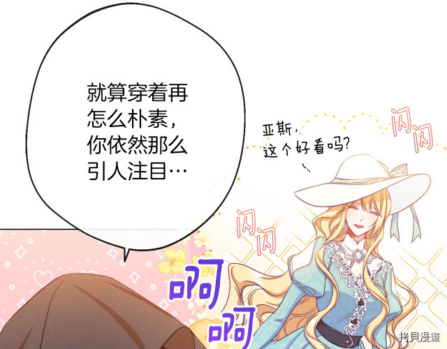 反派女主的时间沙漏[拷贝漫画]韩漫全集-第64話无删减无遮挡章节图片 