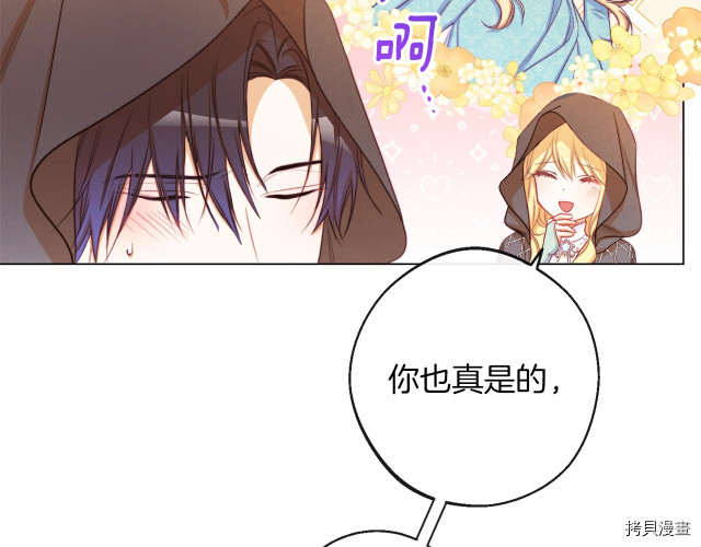 反派女主的时间沙漏[拷贝漫画]韩漫全集-第64話无删减无遮挡章节图片 