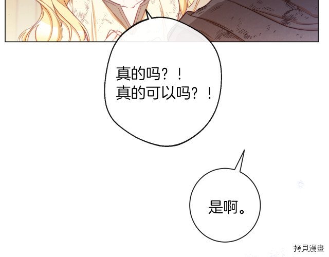 反派女主的时间沙漏[拷贝漫画]韩漫全集-第64話无删减无遮挡章节图片 