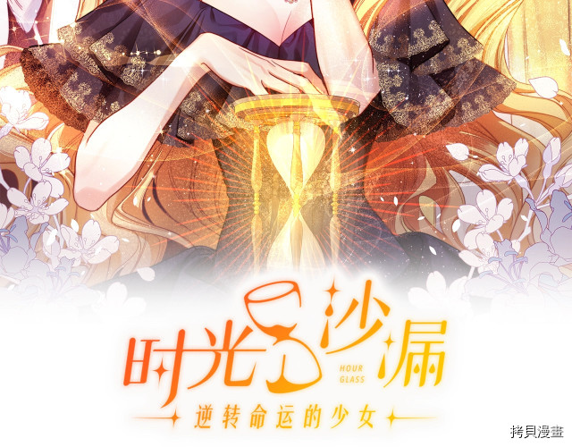 反派女主的时间沙漏[拷贝漫画]韩漫全集-第64話无删减无遮挡章节图片 