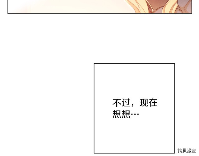 反派女主的时间沙漏[拷贝漫画]韩漫全集-第64話无删减无遮挡章节图片 