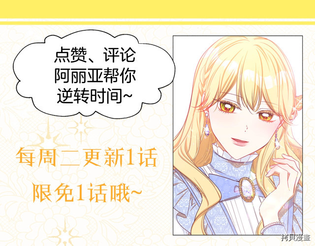反派女主的时间沙漏[拷贝漫画]韩漫全集-第64話无删减无遮挡章节图片 