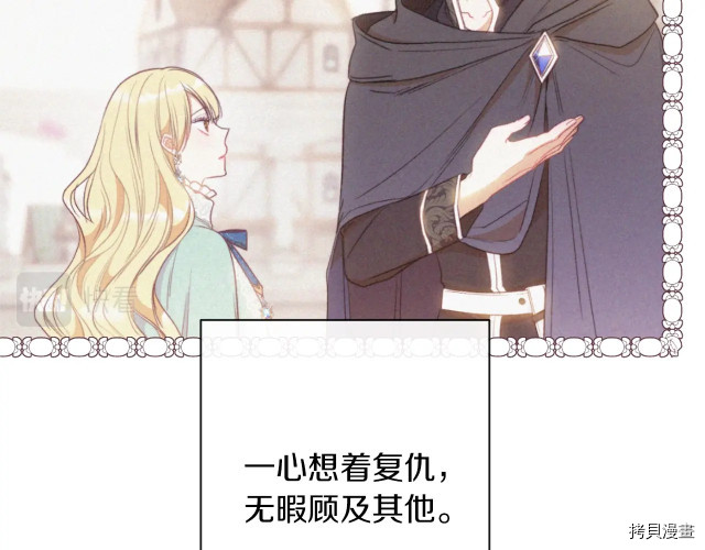 反派女主的时间沙漏[拷贝漫画]韩漫全集-第64話无删减无遮挡章节图片 