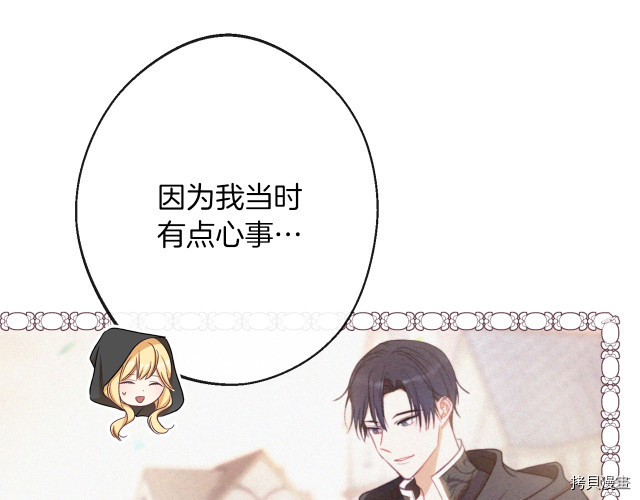反派女主的时间沙漏[拷贝漫画]韩漫全集-第64話无删减无遮挡章节图片 