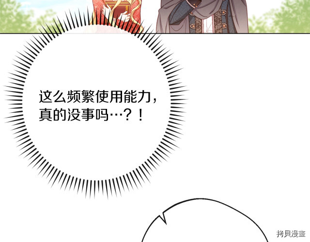 反派女主的时间沙漏[拷贝漫画]韩漫全集-第64話无删减无遮挡章节图片 
