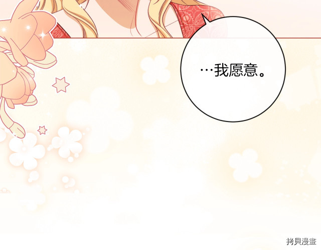 反派女主的时间沙漏[拷贝漫画]韩漫全集-第64話无删减无遮挡章节图片 