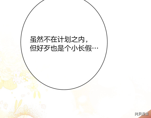 反派女主的时间沙漏[拷贝漫画]韩漫全集-第64話无删减无遮挡章节图片 