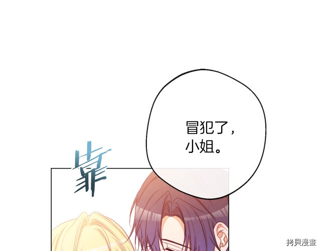 反派女主的时间沙漏[拷贝漫画]韩漫全集-第64話无删减无遮挡章节图片 