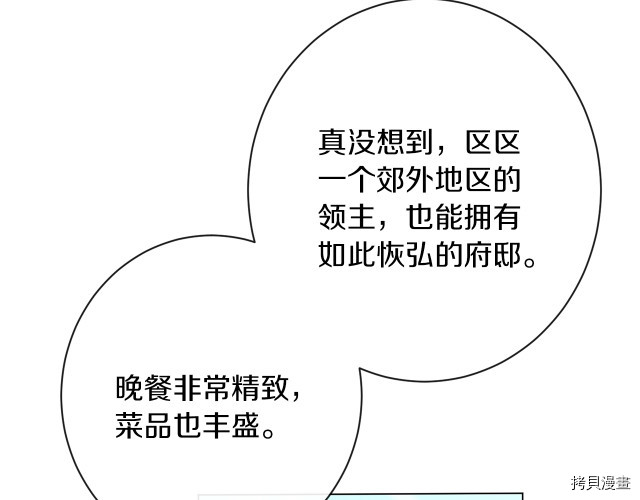 反派女主的时间沙漏[拷贝漫画]韩漫全集-第64話无删减无遮挡章节图片 