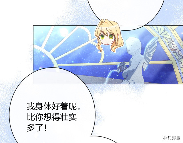 反派女主的时间沙漏[拷贝漫画]韩漫全集-第64話无删减无遮挡章节图片 