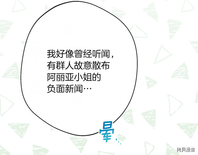 反派女主的时间沙漏[拷贝漫画]韩漫全集-第64話无删减无遮挡章节图片 