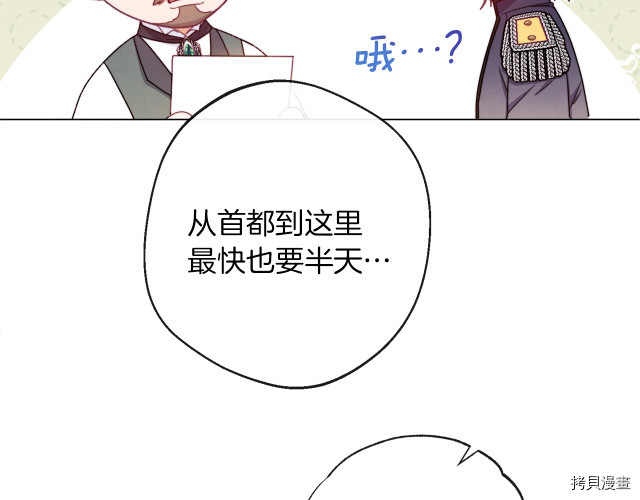 反派女主的时间沙漏[拷贝漫画]韩漫全集-第64話无删减无遮挡章节图片 
