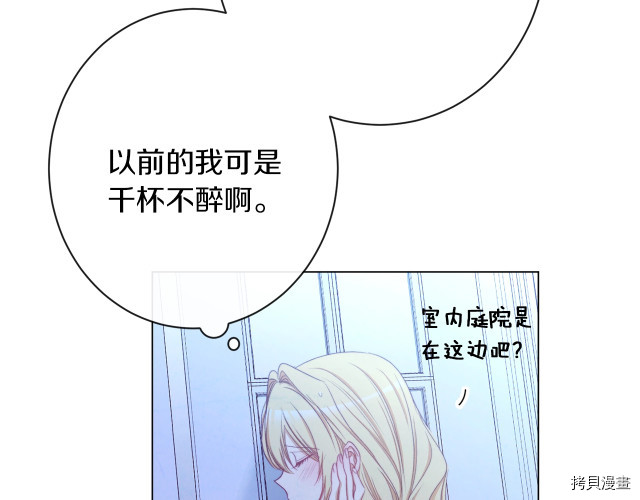 反派女主的时间沙漏[拷贝漫画]韩漫全集-第64話无删减无遮挡章节图片 