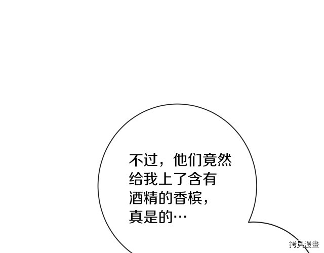 反派女主的时间沙漏[拷贝漫画]韩漫全集-第64話无删减无遮挡章节图片 