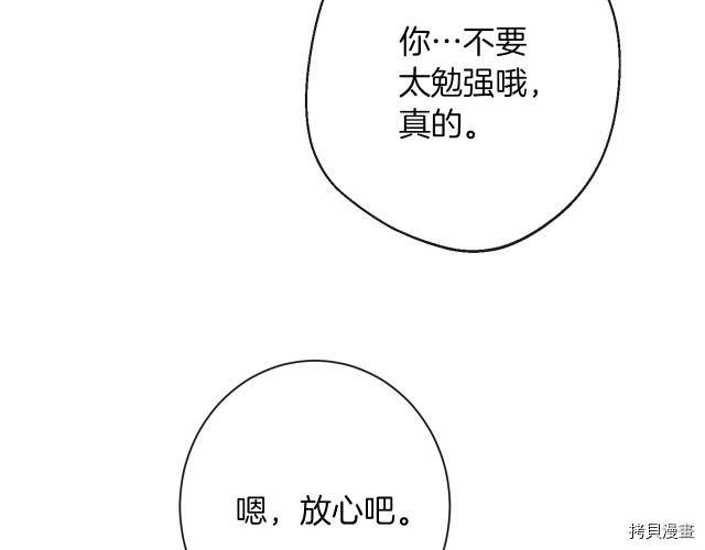 反派女主的时间沙漏[拷贝漫画]韩漫全集-第64話无删减无遮挡章节图片 