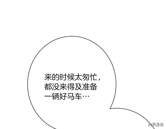 反派女主的时间沙漏[拷贝漫画]韩漫全集-第64話无删减无遮挡章节图片 