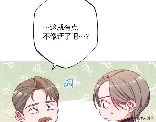 反派女主的时间沙漏[拷贝漫画]韩漫全集-第64話无删减无遮挡章节图片 