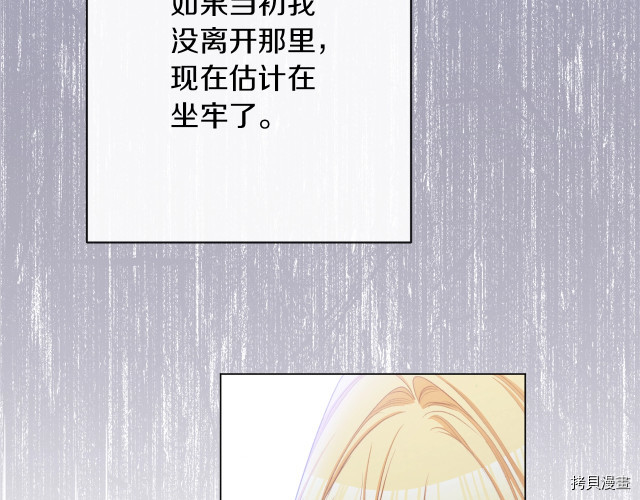 反派女主的时间沙漏[拷贝漫画]韩漫全集-第64話无删减无遮挡章节图片 