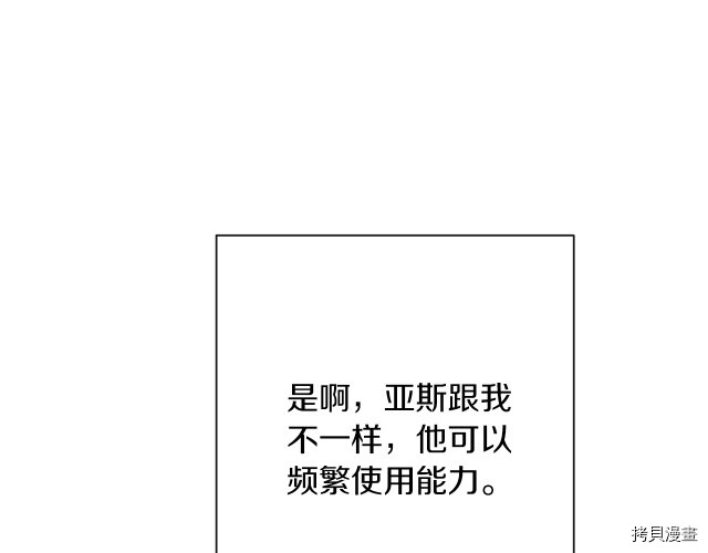 反派女主的时间沙漏[拷贝漫画]韩漫全集-第64話无删减无遮挡章节图片 