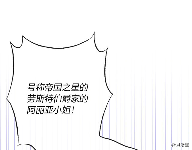 反派女主的时间沙漏[拷贝漫画]韩漫全集-第64話无删减无遮挡章节图片 