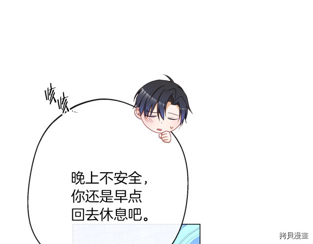 反派女主的时间沙漏[拷贝漫画]韩漫全集-第64話无删减无遮挡章节图片 