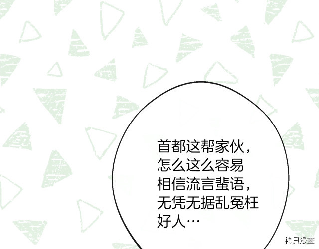 反派女主的时间沙漏[拷贝漫画]韩漫全集-第64話无删减无遮挡章节图片 